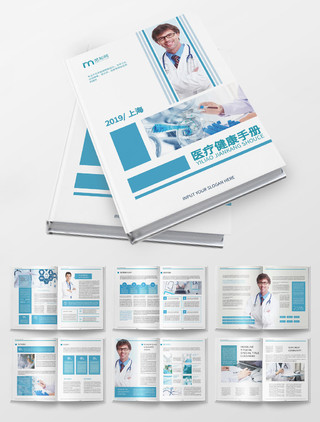 蓝色简约医院医疗科研科技健康画册设计